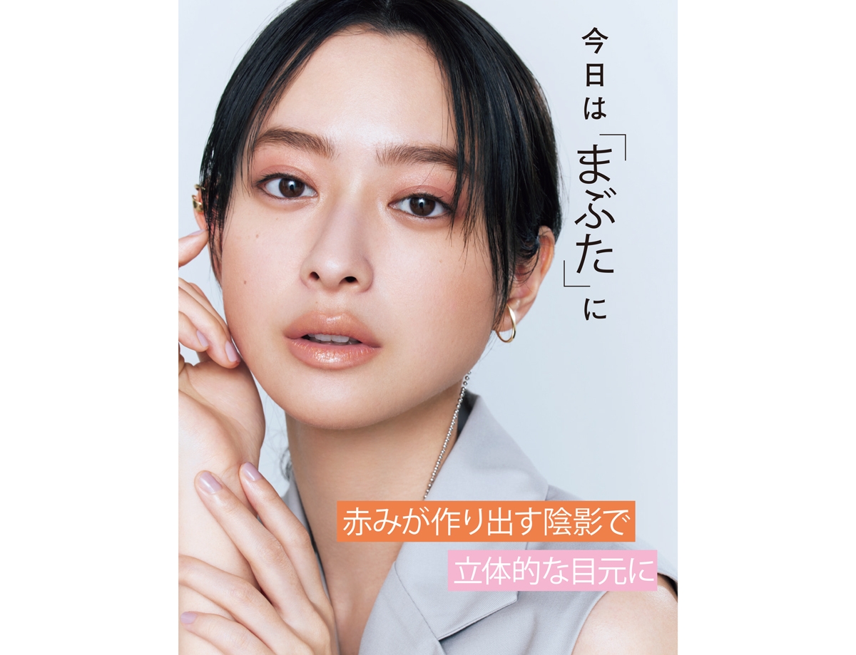 赤みが作り出す陰影で 立体的な目元に