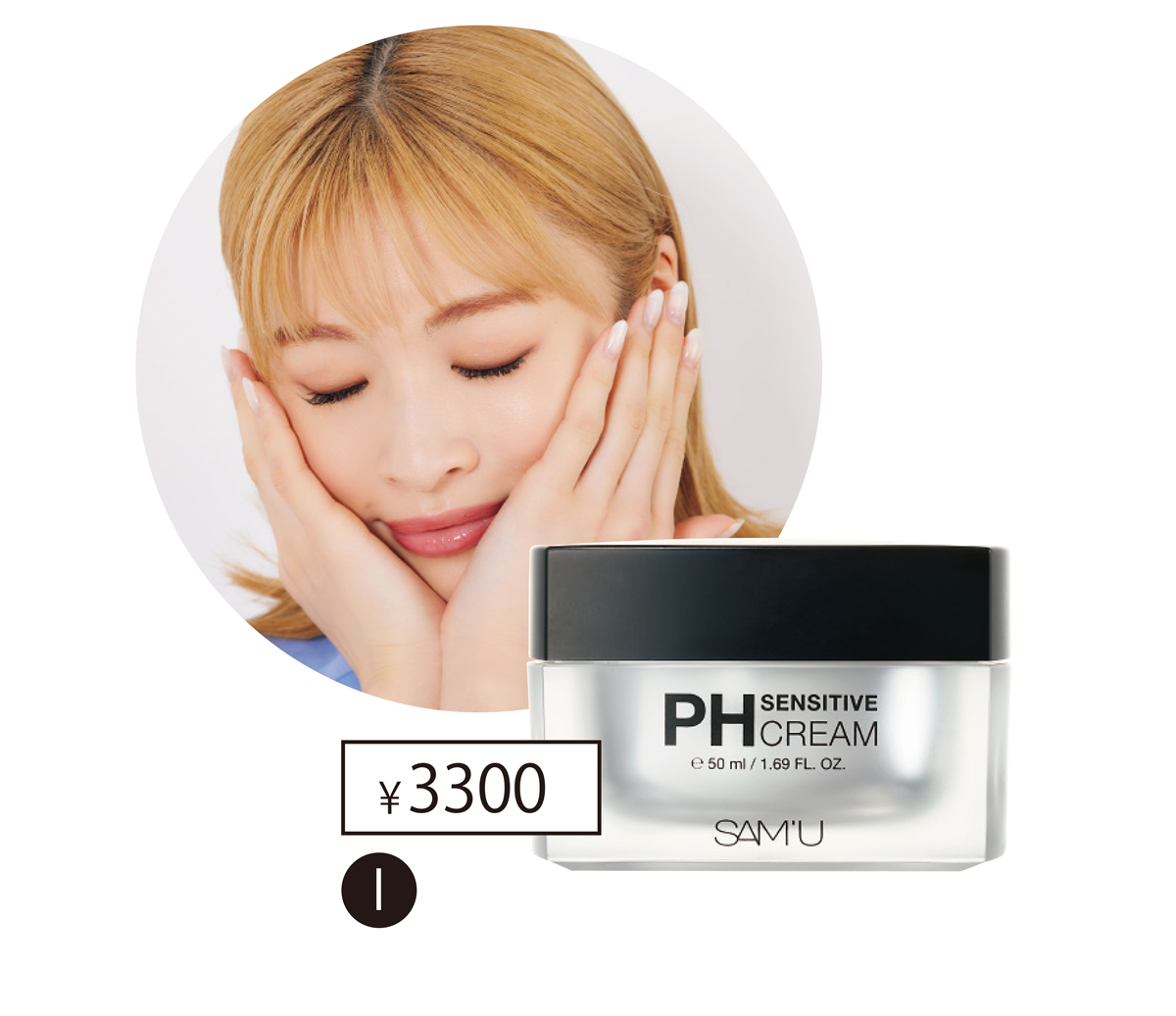 SAM’U PH センシティブクリーム