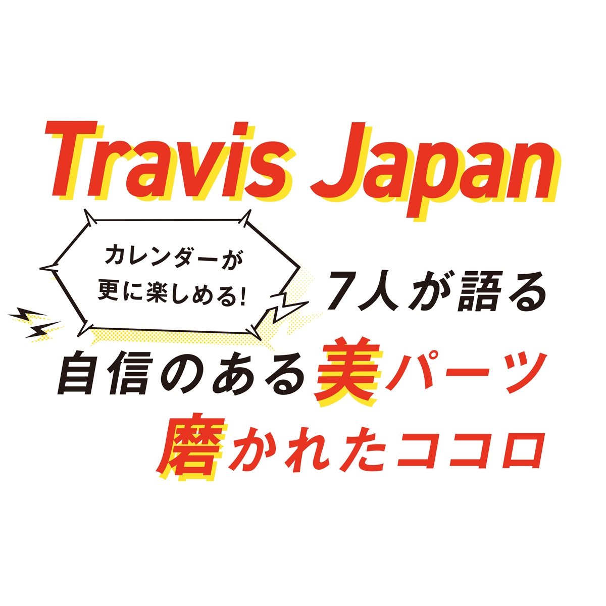 Travis Japan インタビュー記事フォトギャラリー_1_1