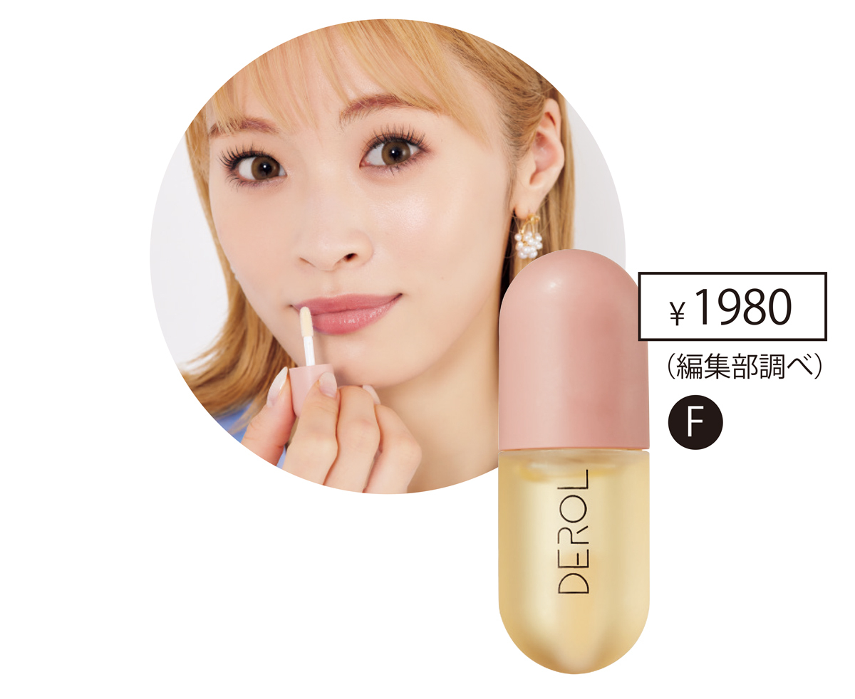 DEROL  リッププランパー