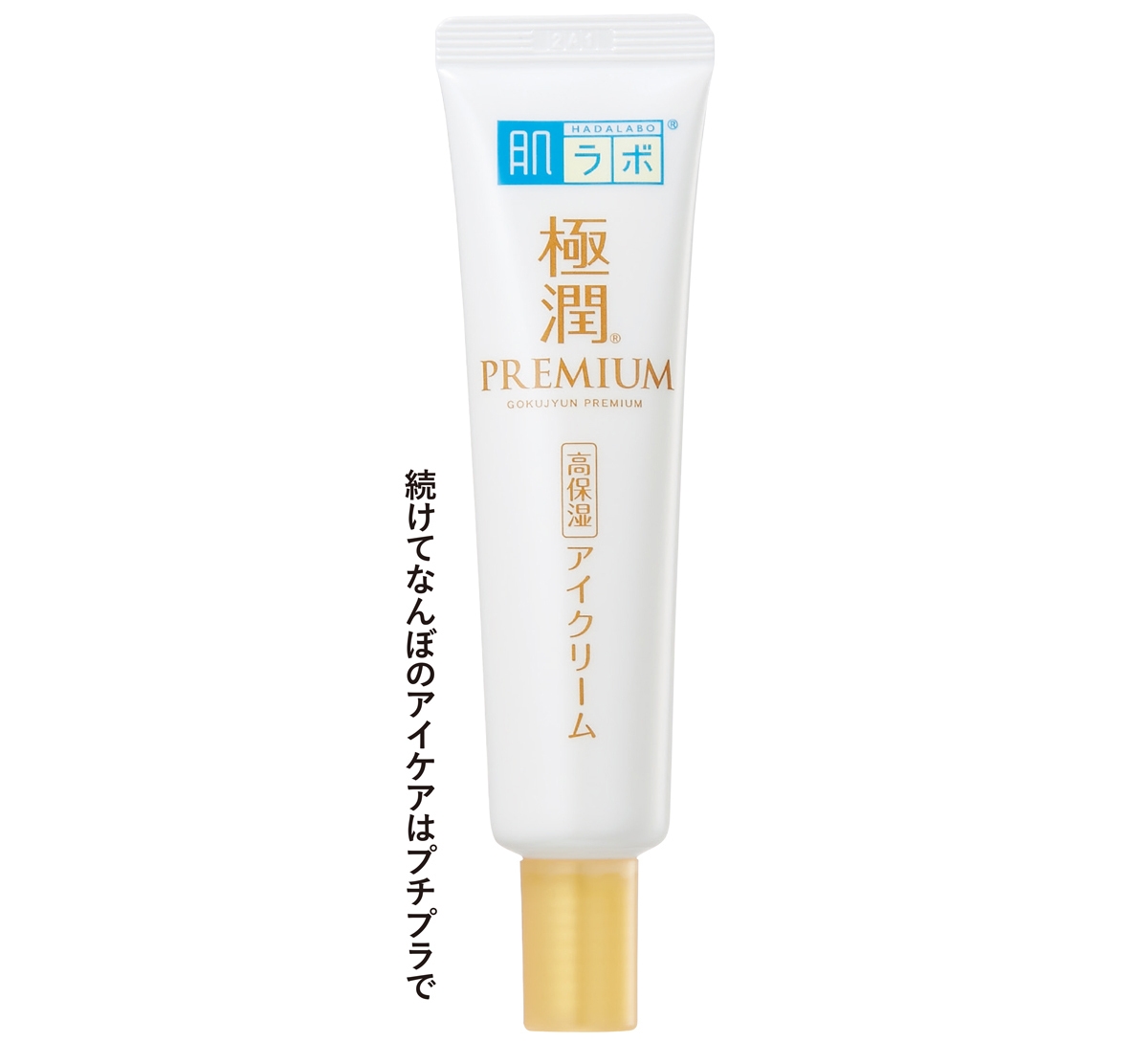 ●角層の薄い目もとは早めのアイケアを