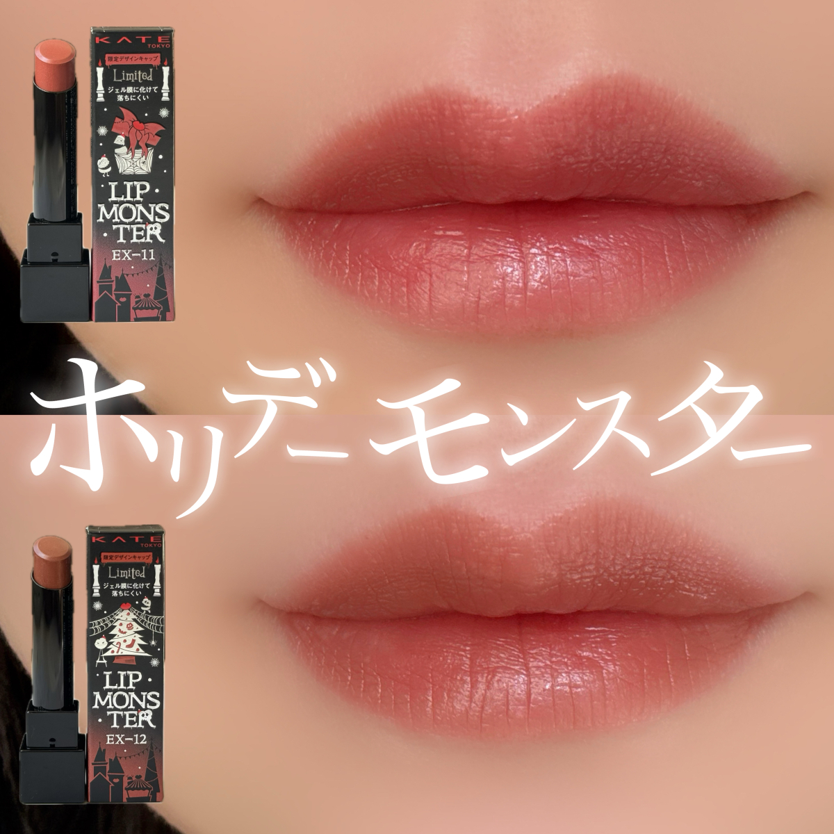 【リップモンスター 】GALLERY_1_1