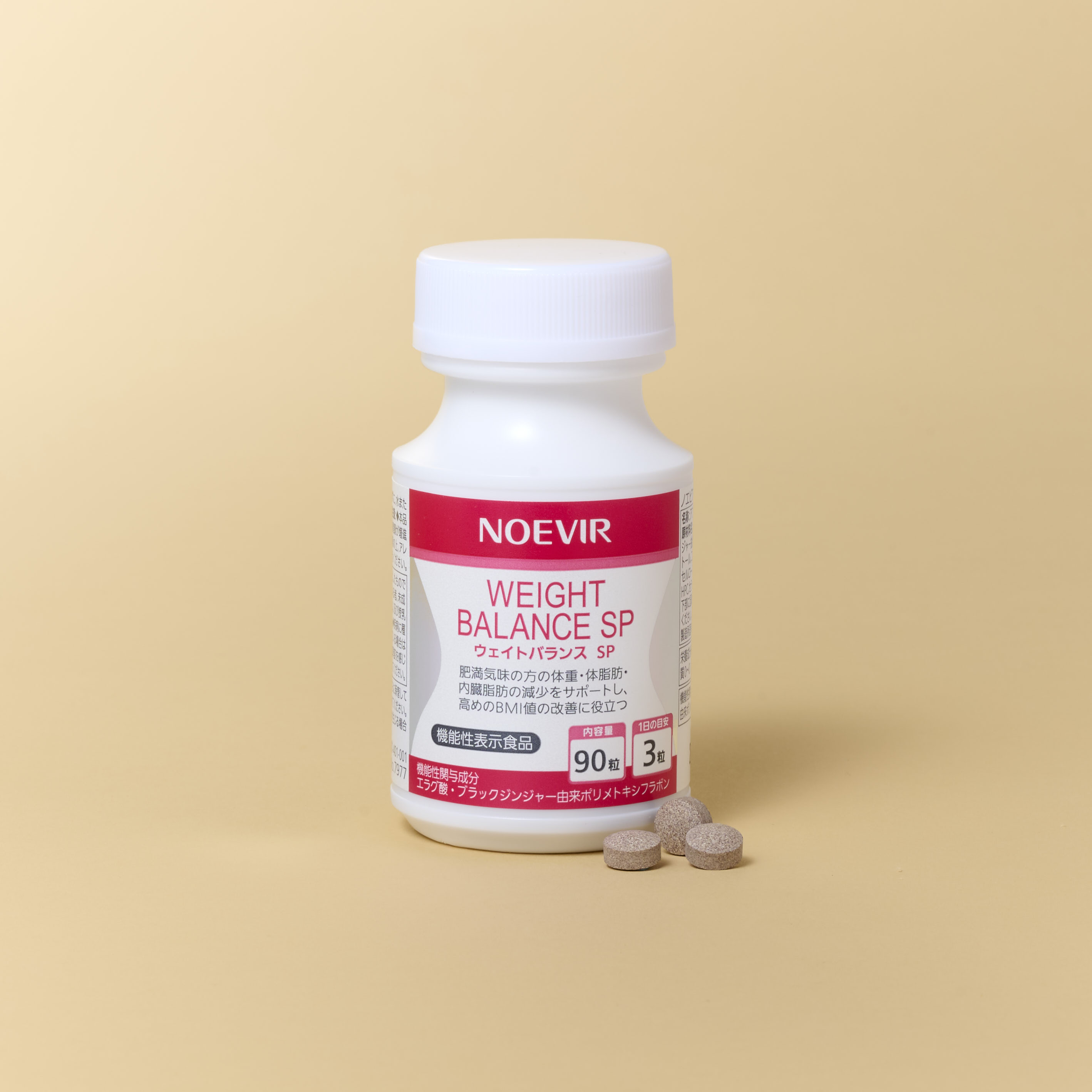 内臓脂肪 サプリ ノエビア ウェイトバランス SP
