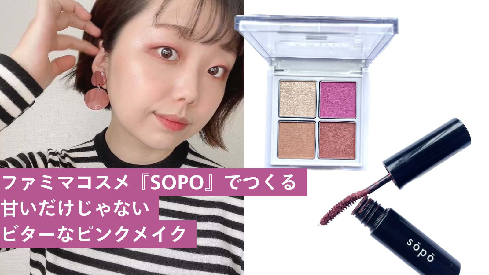 早い者勝ち‼️コスメまとめ売り♡残量9割以上♡デパコスメイン♡イエベカラー イエベ春向けメイク】ファミマで買えるプチプラコンビニコスメsopo（ソ