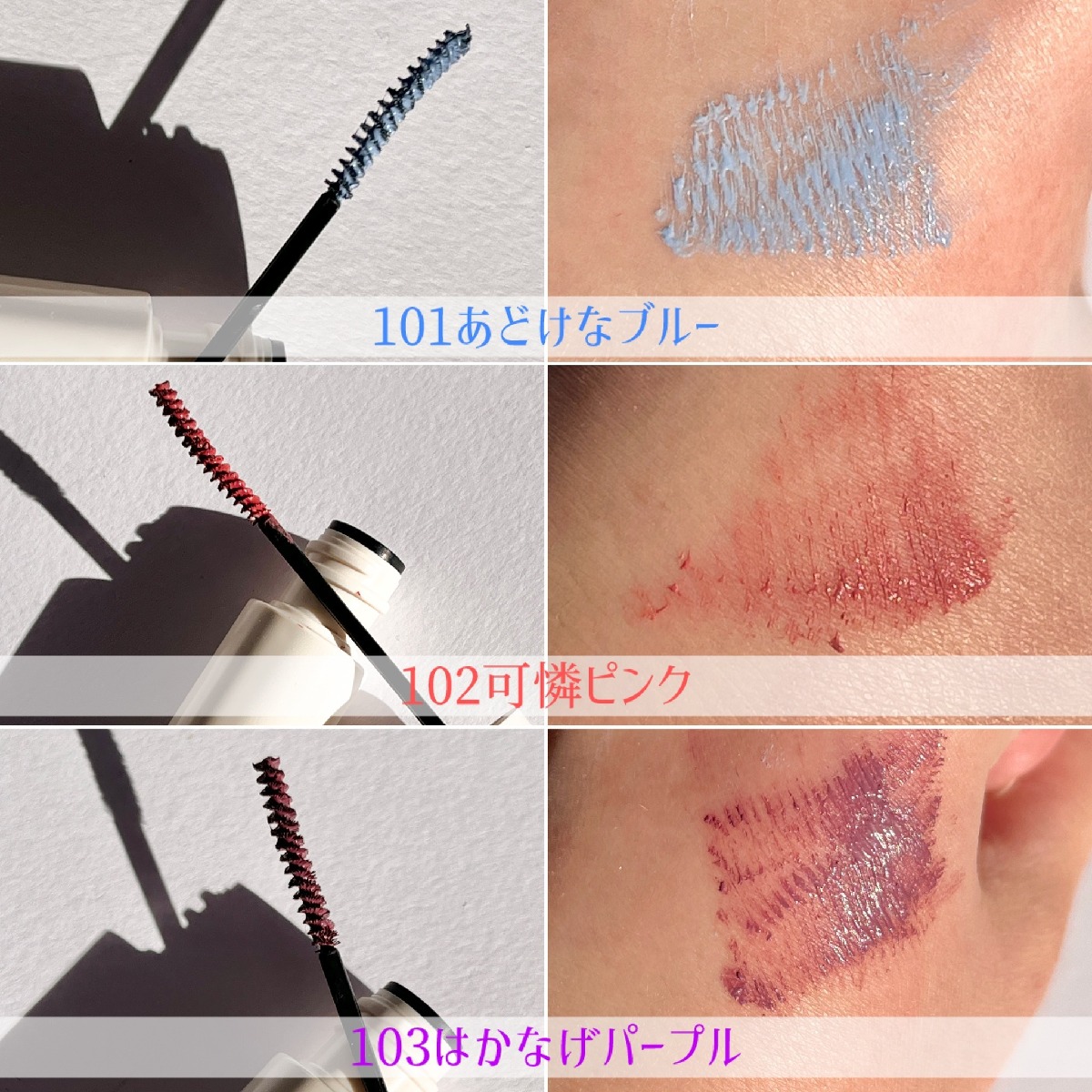 【カラーマスカラ】GALLERY_1_1