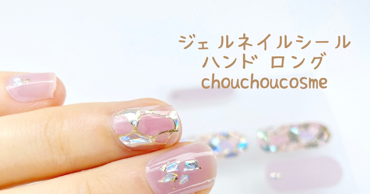 THREEPPY ジェルネイルシール ハンドロング レビュー！普段はネイル