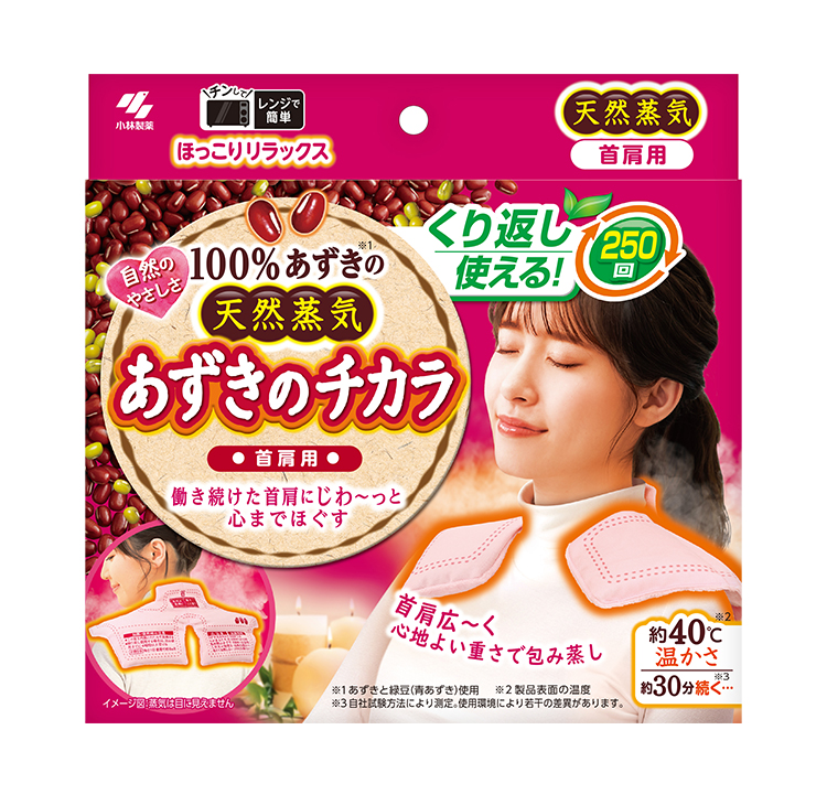 あずきのチカラ首肩用　