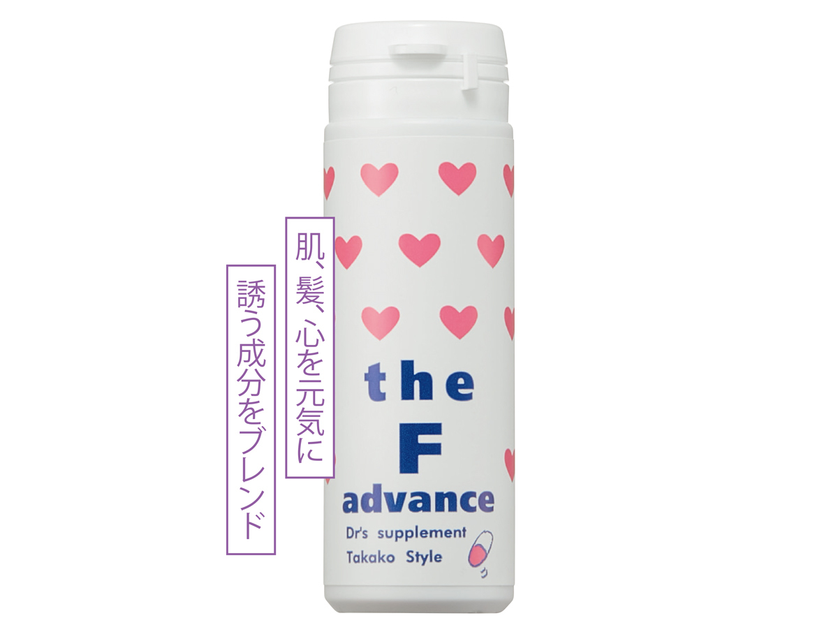 Takako Style the F advance 60錠 ￥8640／TAKAKOスタイル