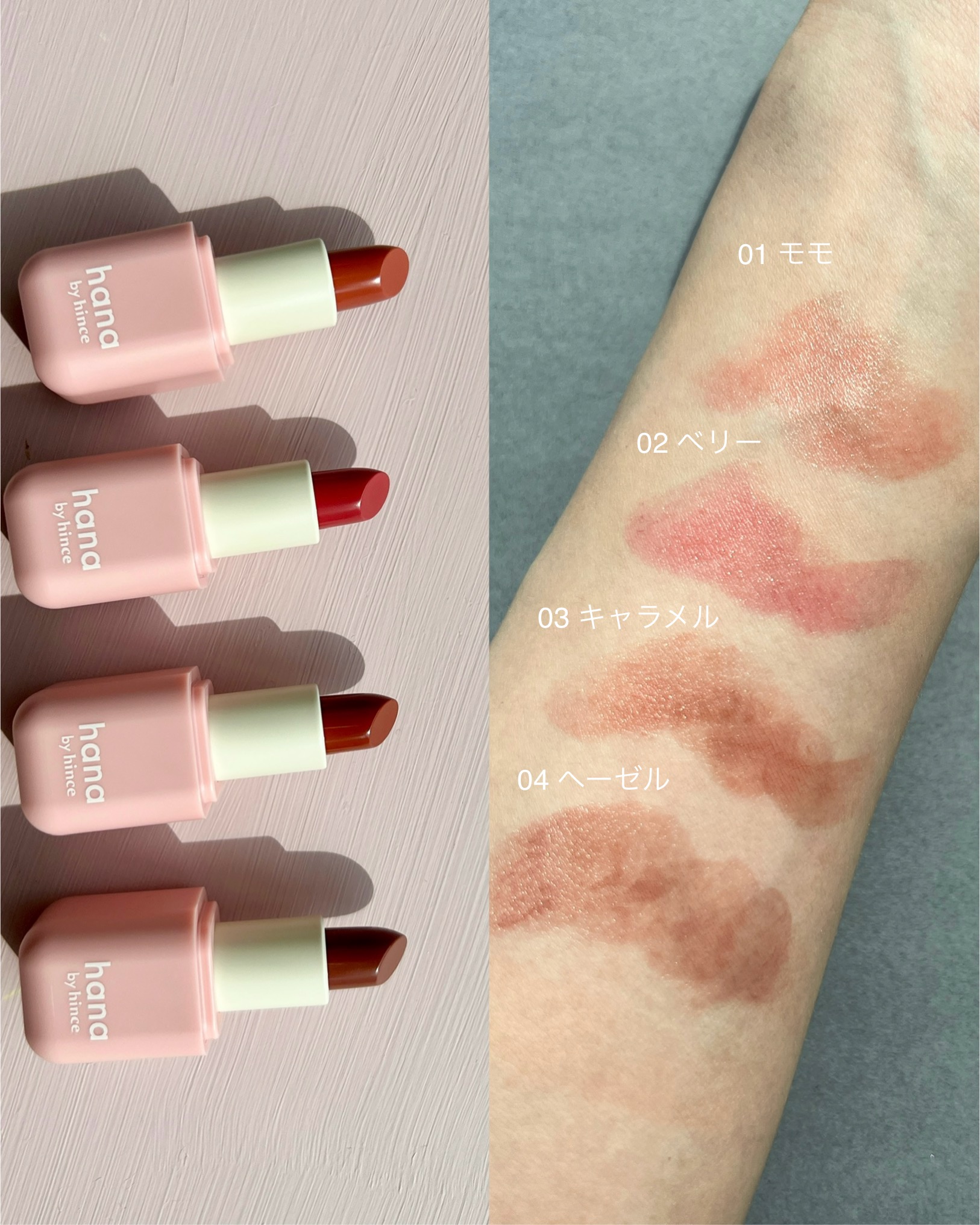 hana by hince シアーグラスリップスティック