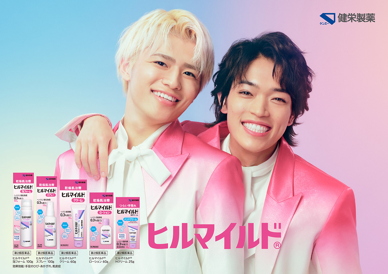 ヒルマイルド 新CM timelesz 原嘉孝＆篠塚大輝