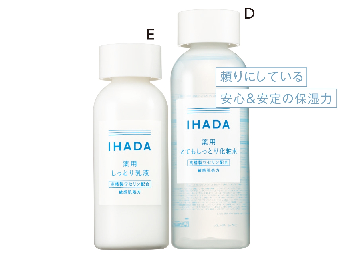 D イハダ 薬用ローション（とてもしっとり）［医薬部外品］ 180ml ¥1650（編集部調べ）、E 同 薬用エマルジョン［医薬部外品］ 135ml ¥1760（編集部調べ）／資生堂薬品