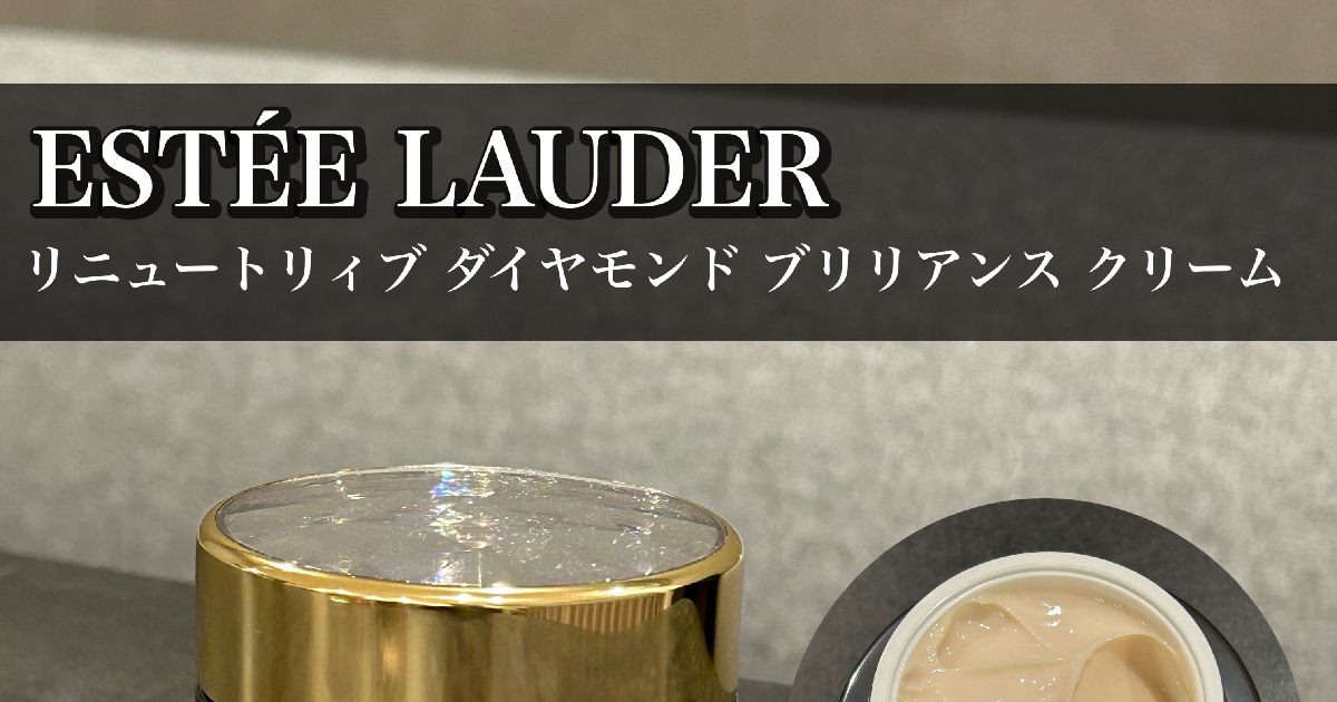 エスティ ローダーのラグジュアリーエイジングケアクリーム