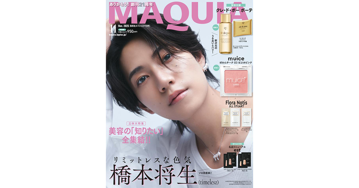 橋本将生さん(timelesz) 】マキア11月号で話題沸騰！「生・艶・濡れ
