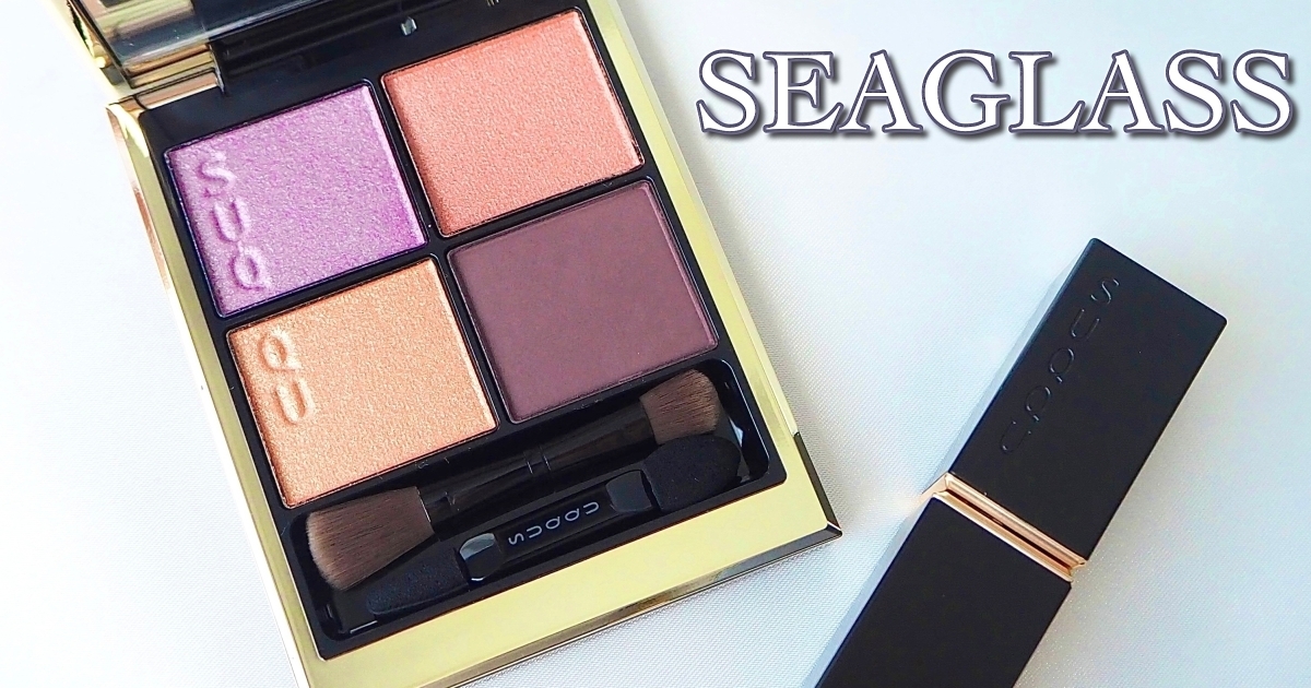 SUQQUプレサマー限定新色！シグニチャーカラーアイズ 「波磨