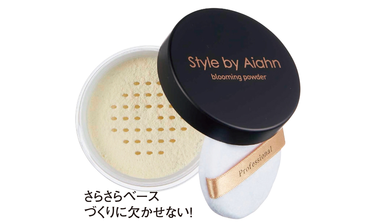 スタイル バイ アイアン ブルーミングパウダー ￥3850