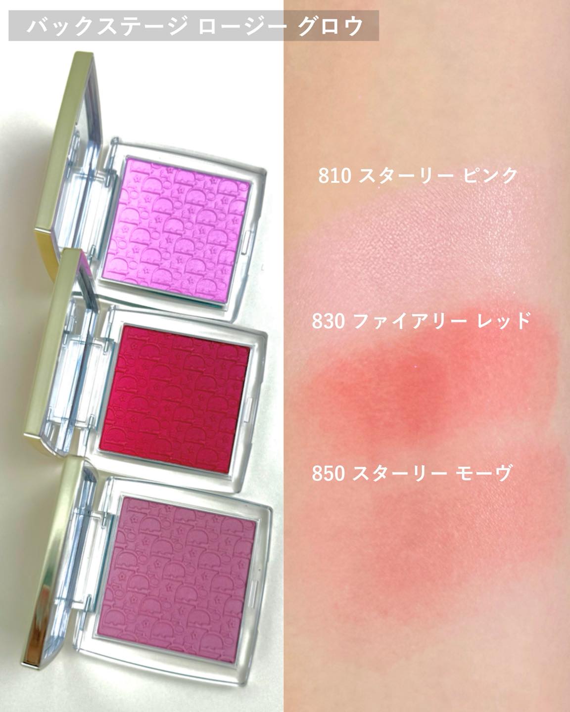 ディオール バックステージ ロージー グロウ