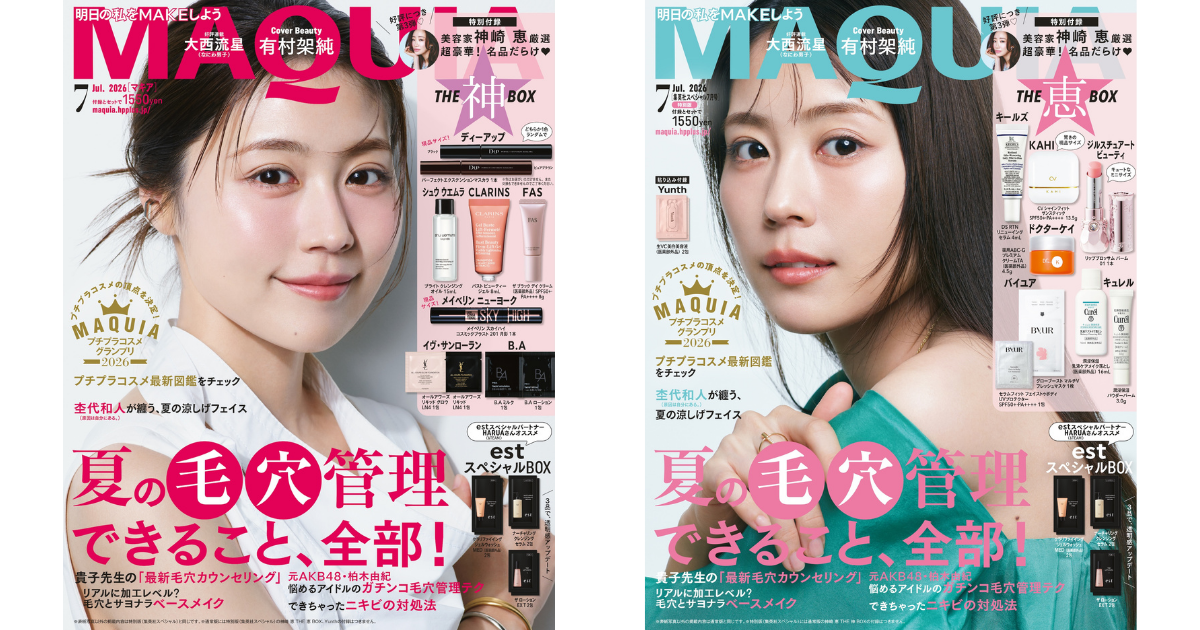 マキア 2026年7月号】表紙は有村架純さん！ 付録は神崎 恵さんコスメ