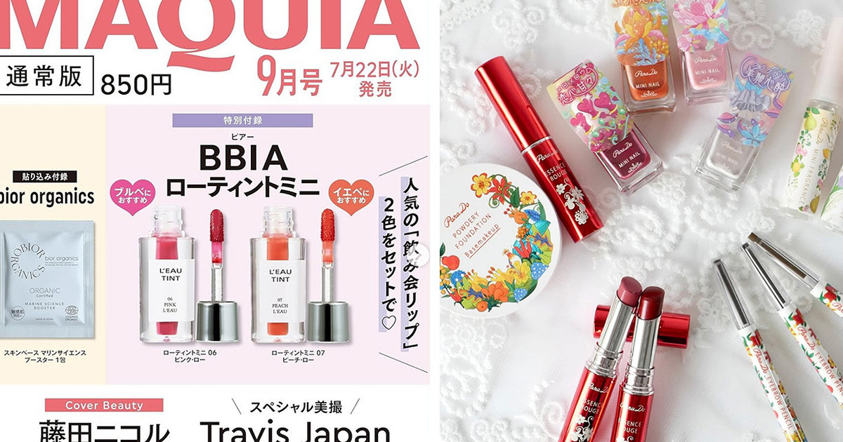 マキア9月号』表紙に藤田ニコルさん＆Travis Japan全員が登場