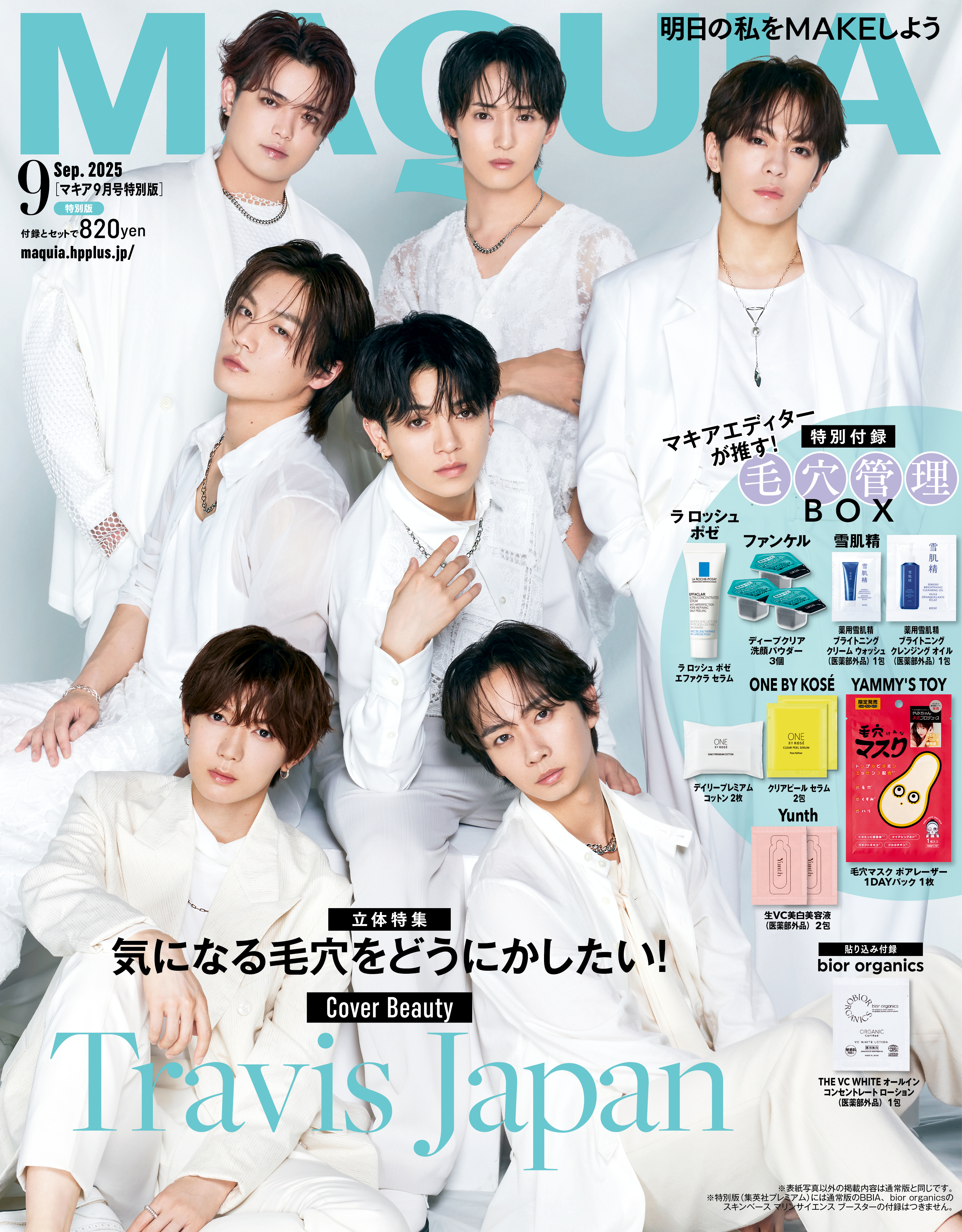 Travis Japanが表紙の『MAQUIA 9月号』特別版
