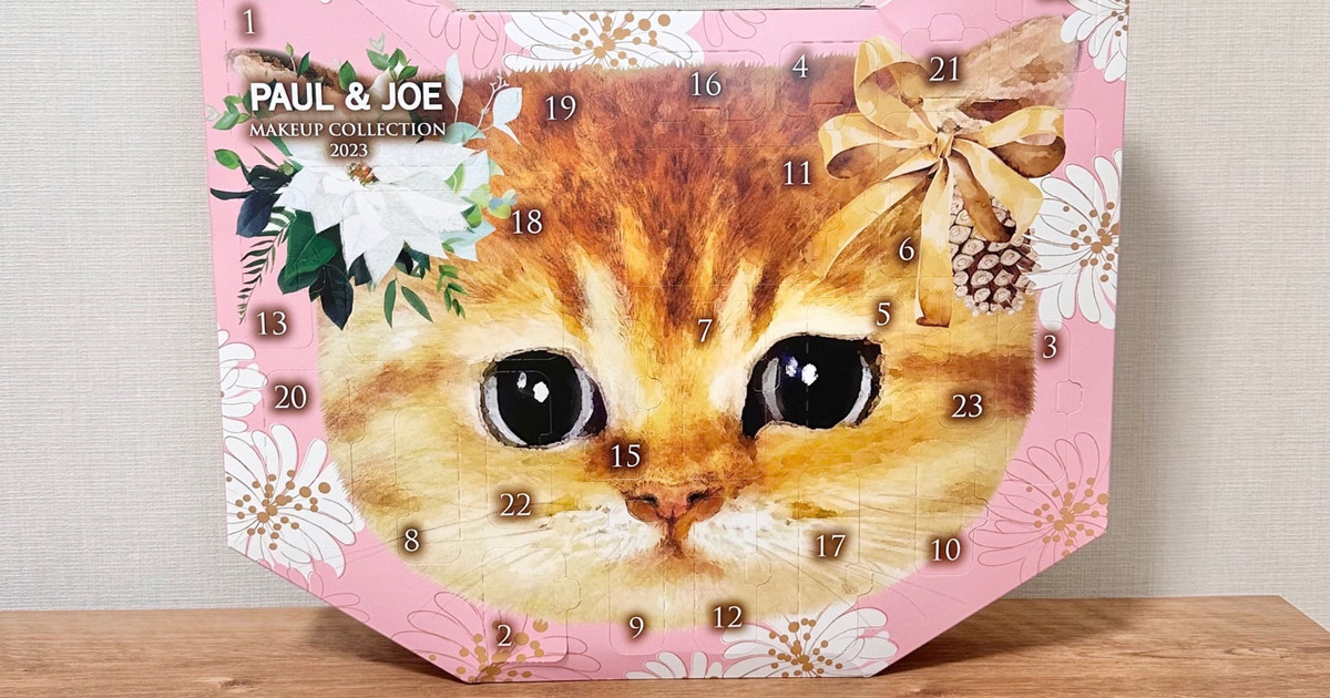 ポール&ジョー アドベントカレンダー 2024 CHRISTMAS COLLECTION｜ポール ＆ ジョー公式オンラインストア