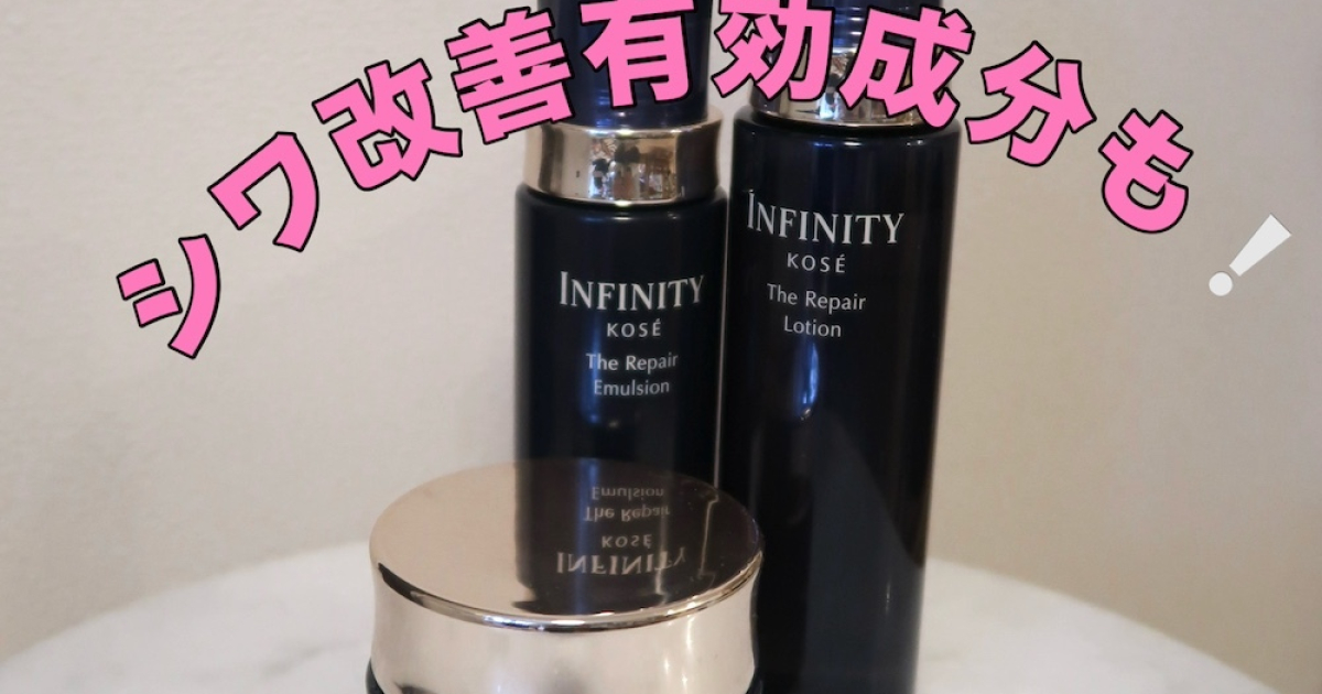 大野真理子さん愛用の『ジェルクリーム』も！コーセー「インフィニティ
