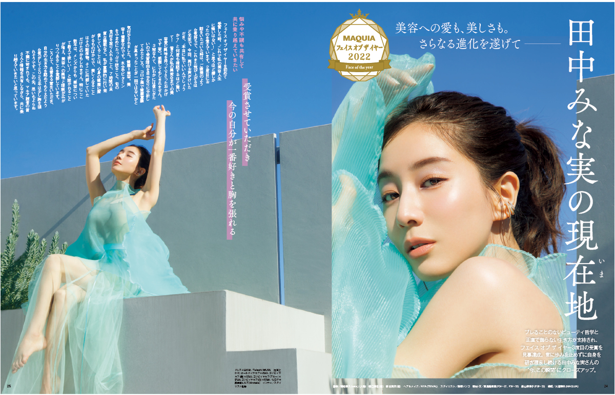 田中みな実 マキア MAQUIA 2023年2月号