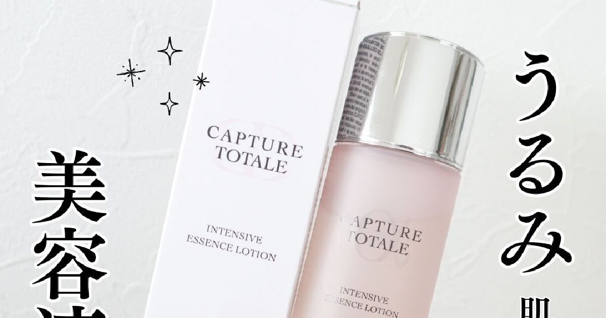 まるで肌が生まれ変わったかのよう！Dior（ディオール）の