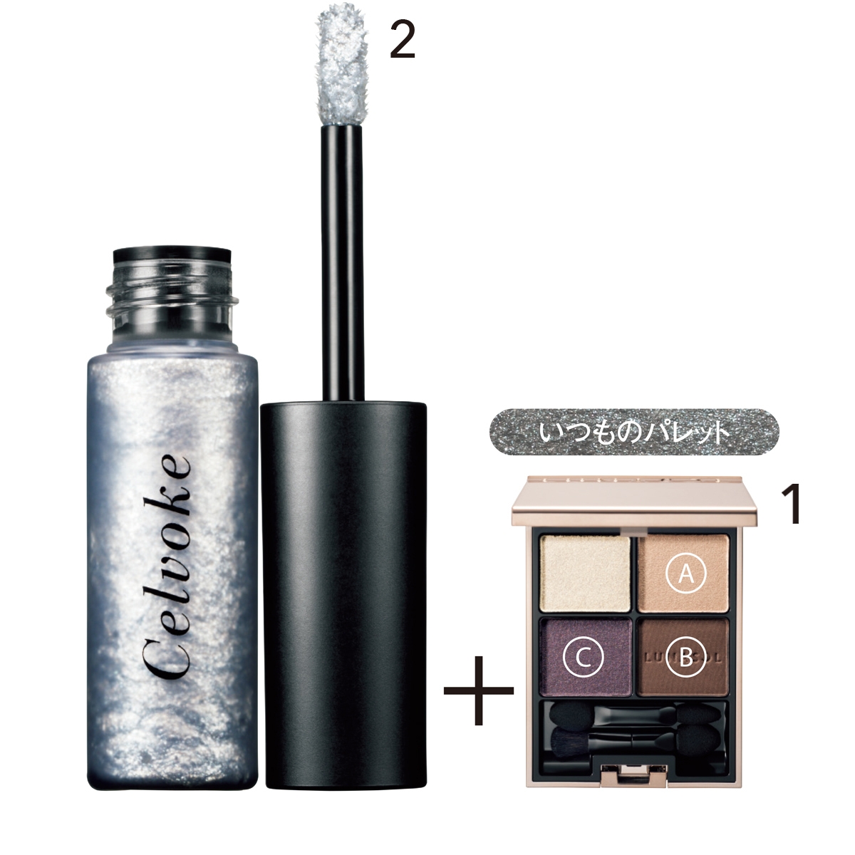 1 ルナソル アイカラーレーション EX22 ￥6820／カネボウ化粧品（5月20日限定発売）　2 インフィニトリー グリマーリキッド EX01 ￥2790／セルヴォーク（限定品）