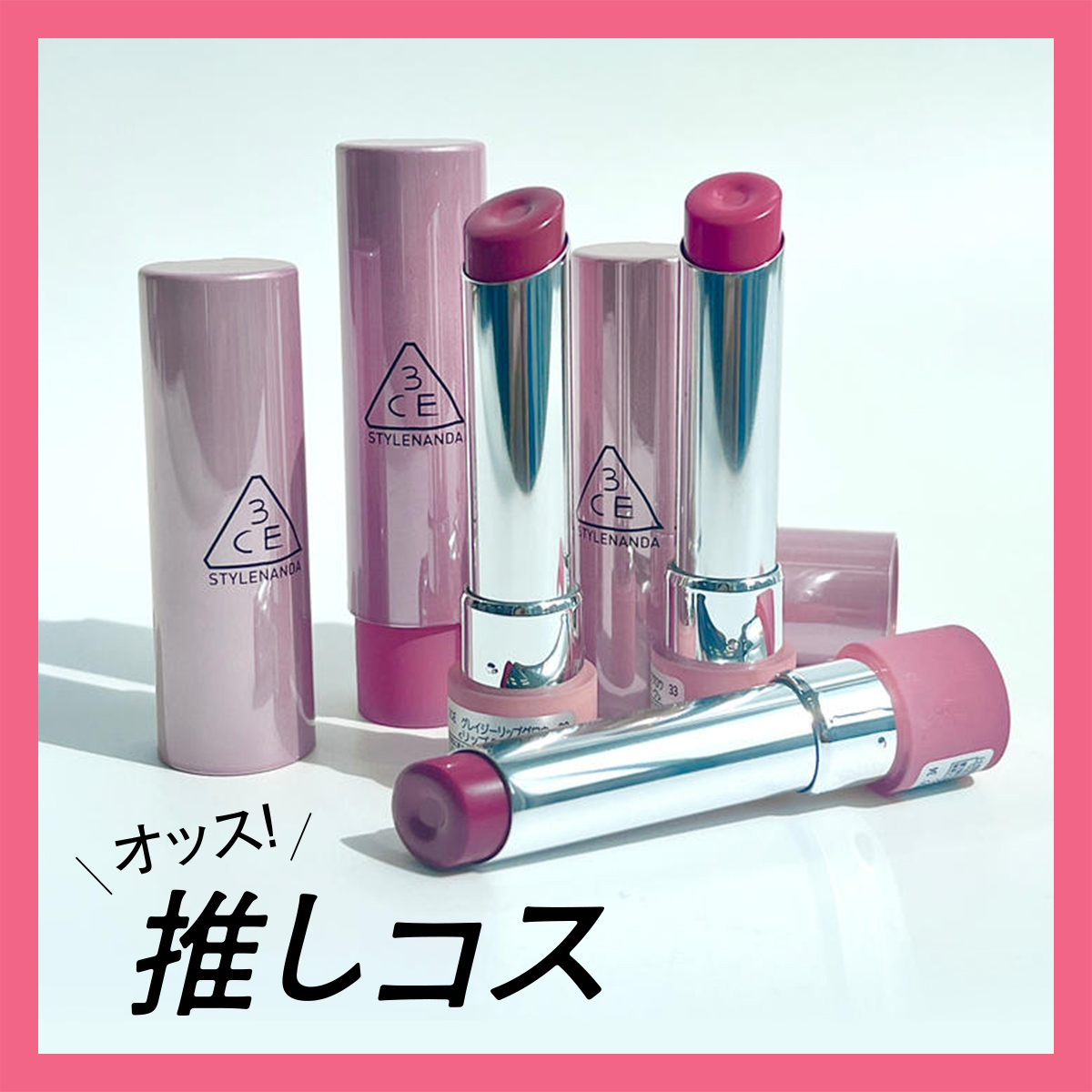 マキアエディターズの「オッス！推しコス」GALLERY_1_1