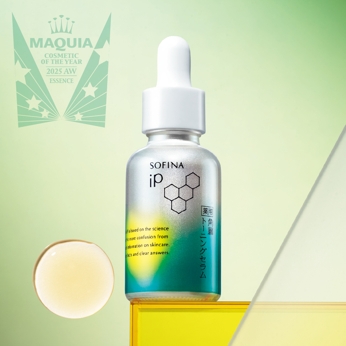 マキア ベストコスメ2025下半期 美容液部門 1位 SOFINA iP　【薬用】角層トーニングセラム
