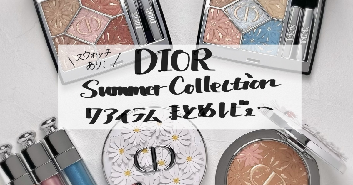 DIORサマーコレクション2026】デイジーに心奪われる！限定7アイテム
