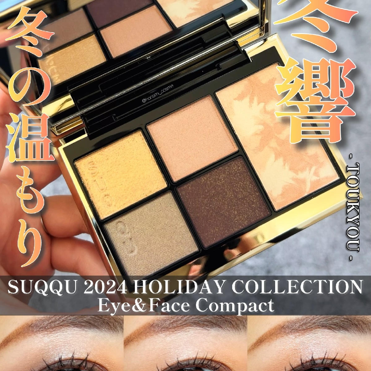 クリスマスコフレ＆ホリデー限定品2024 PhotoGallery_1_1