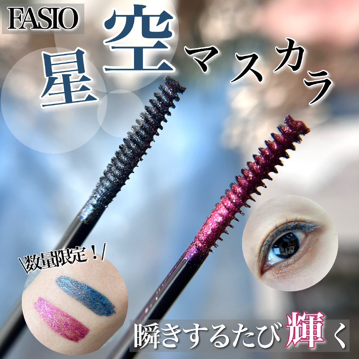 【カラーマスカラ】GALLERY_1_1