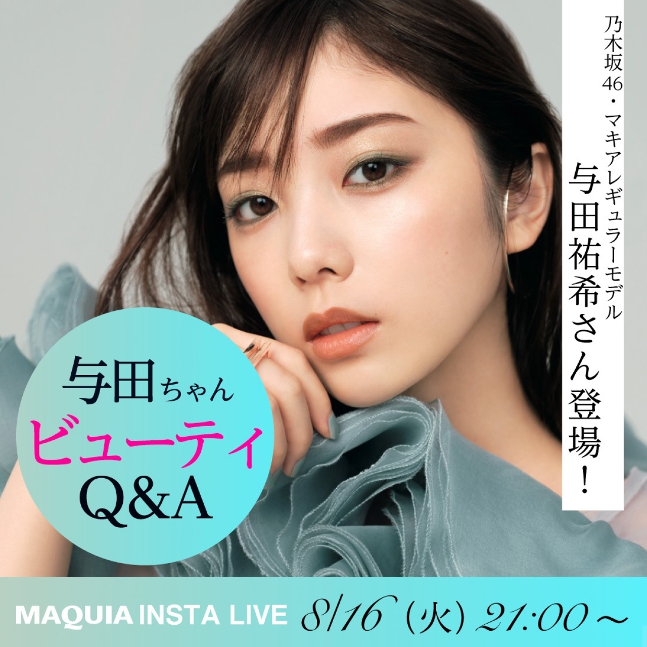 乃木坂46卒業記念！ 与田祐希さんプレイバック PhotoGallery_1_1