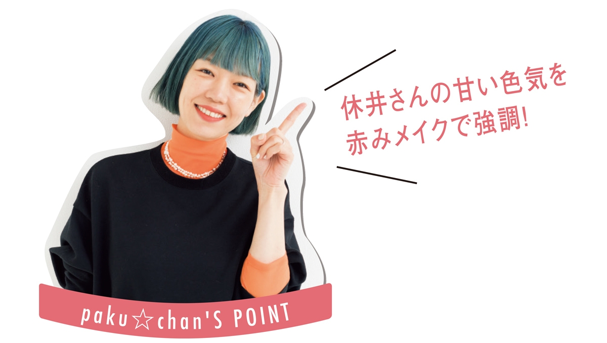 paku☆chan's POINT