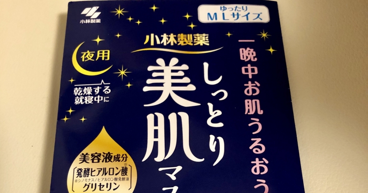 秋の注目新製品①睡眠時使う美肌マスク「しっとり美肌マスク