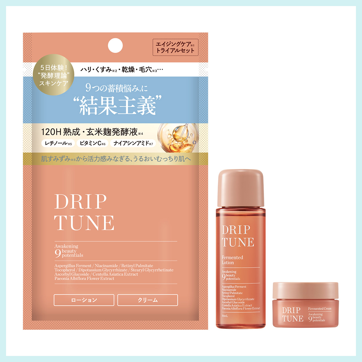 Drip Tune トライアルセット 
