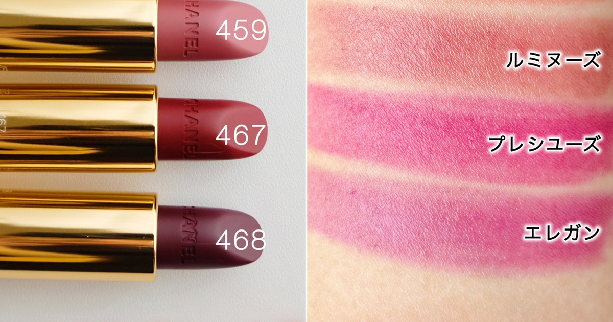 シャネルの限定リップをスウォッチ！ レッドやパープルなど豊富な