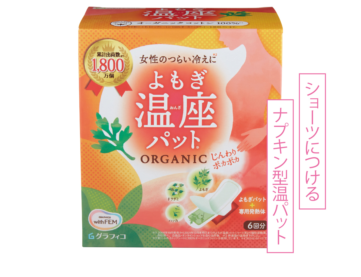 ウィズフェム よもぎ温座パット オーガニック 6回分 ￥1199／グラフィコ