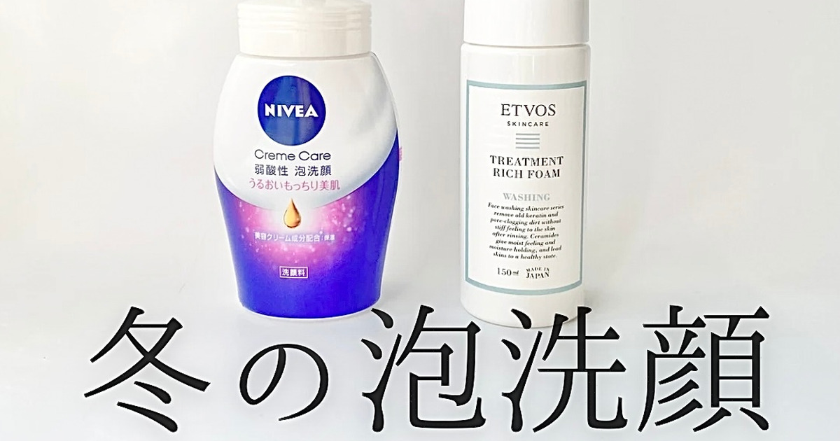 時短】乾燥肌が使うべき冬の泡洗顔はこの2択！ | 集英社の美容総合