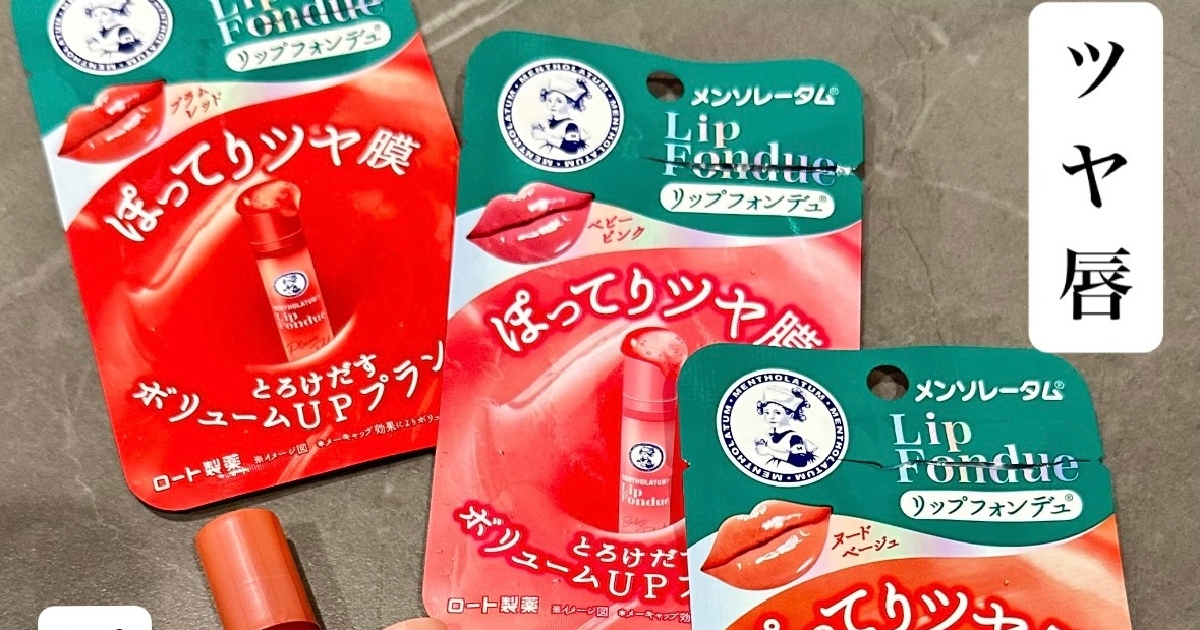 🌼薬局でもGETできちゃう🌼】とろけるうるツヤ唇が爆誕リップ