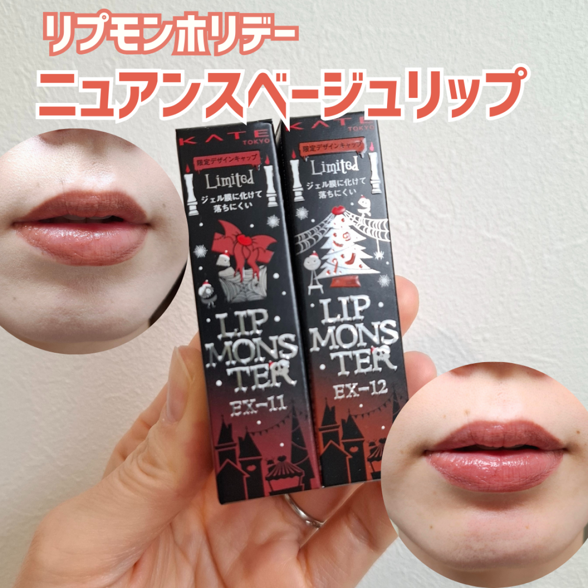 【リップモンスター 】GALLERY_1_1