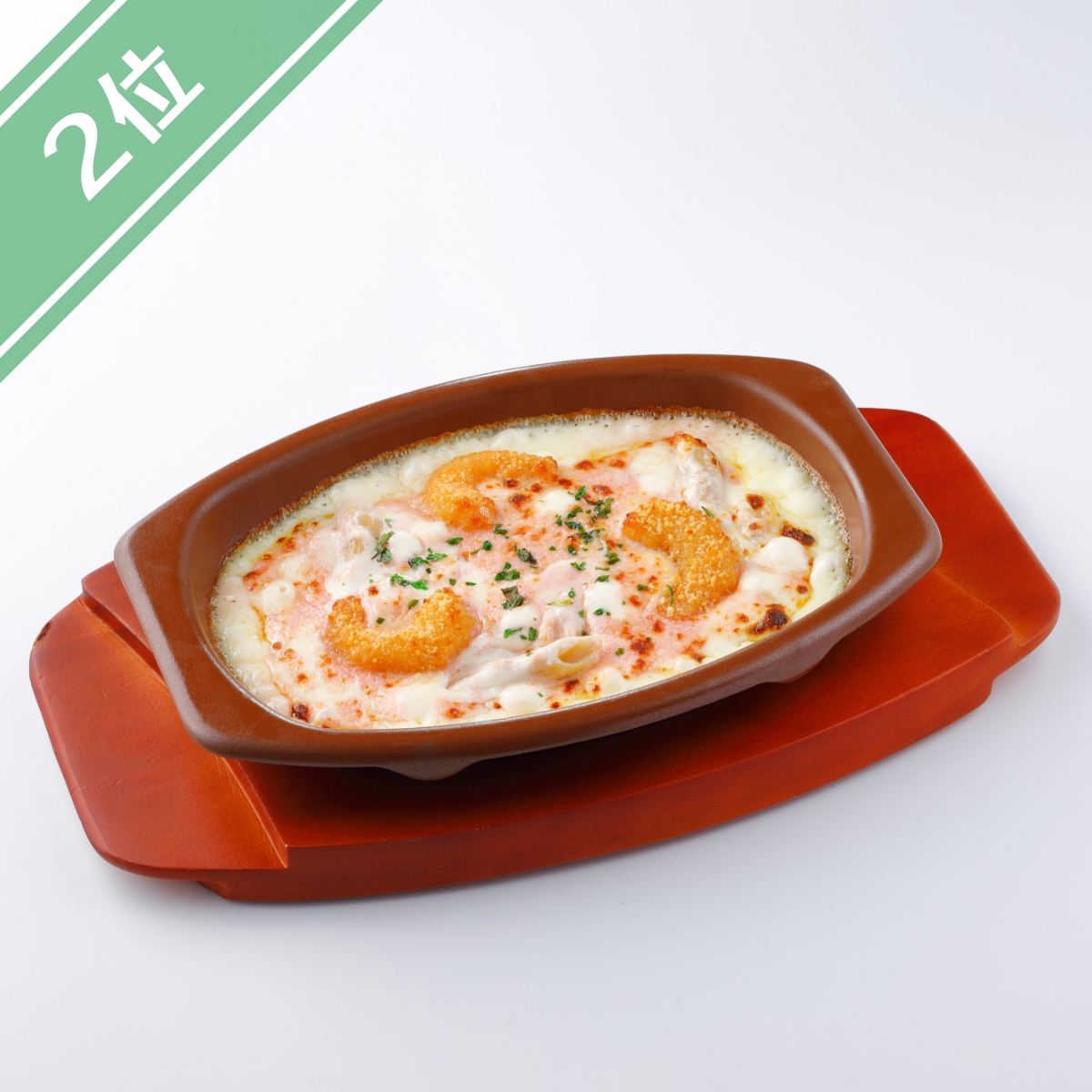 ポップコーンシュリンプとタラコのクリームグラタン（全粒粉）