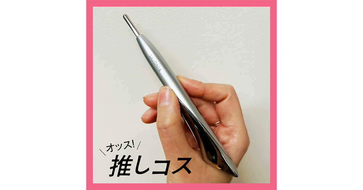 サロニアの「ペン型美顔器」でコツコツ小顔！【マキアエディターズの