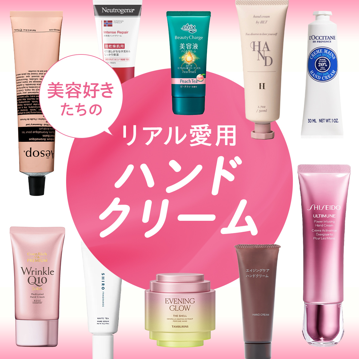 【皮膚科医の解説つき】美容好きたちのおすすめハンドクリーム30選！ アトリックス・ロクシタン・ユースキンほか