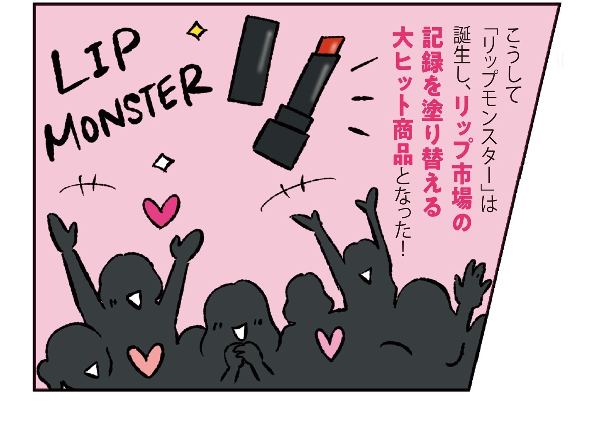 リップモンスター 誕生秘話マンガ-6