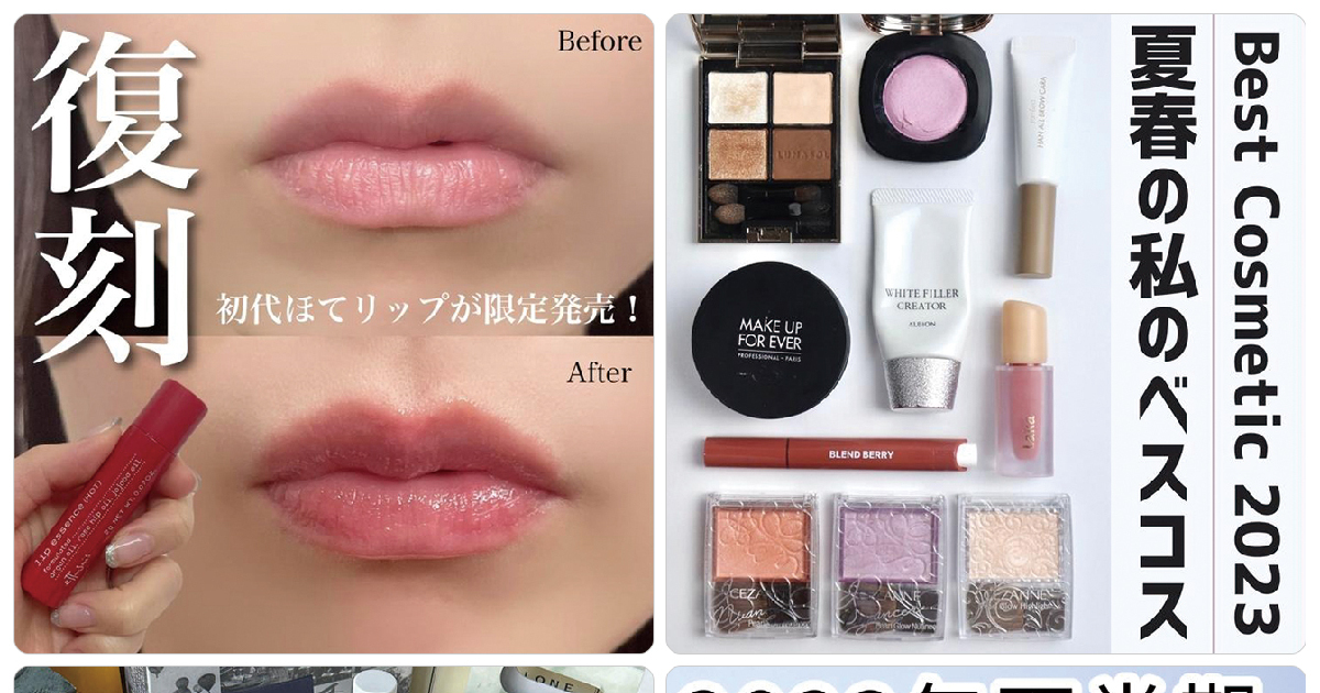 大人気エテュセの「ほてリップ」が限定復刻！ 美容オタクが選ぶ2023年