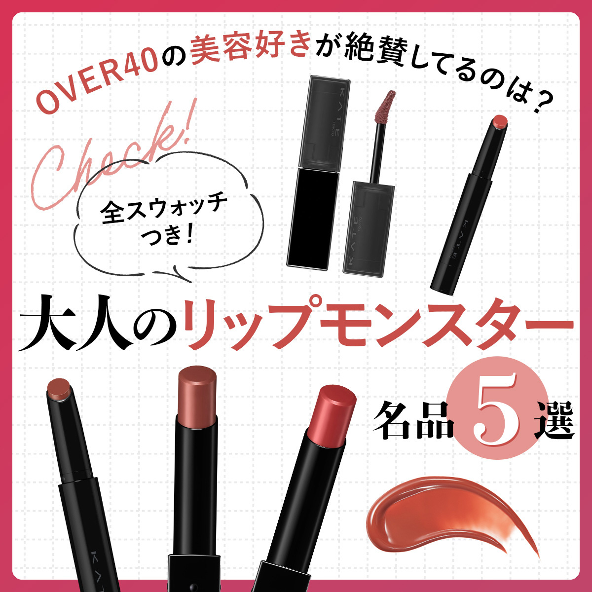 【リップモンスター 】GALLERY_1_1