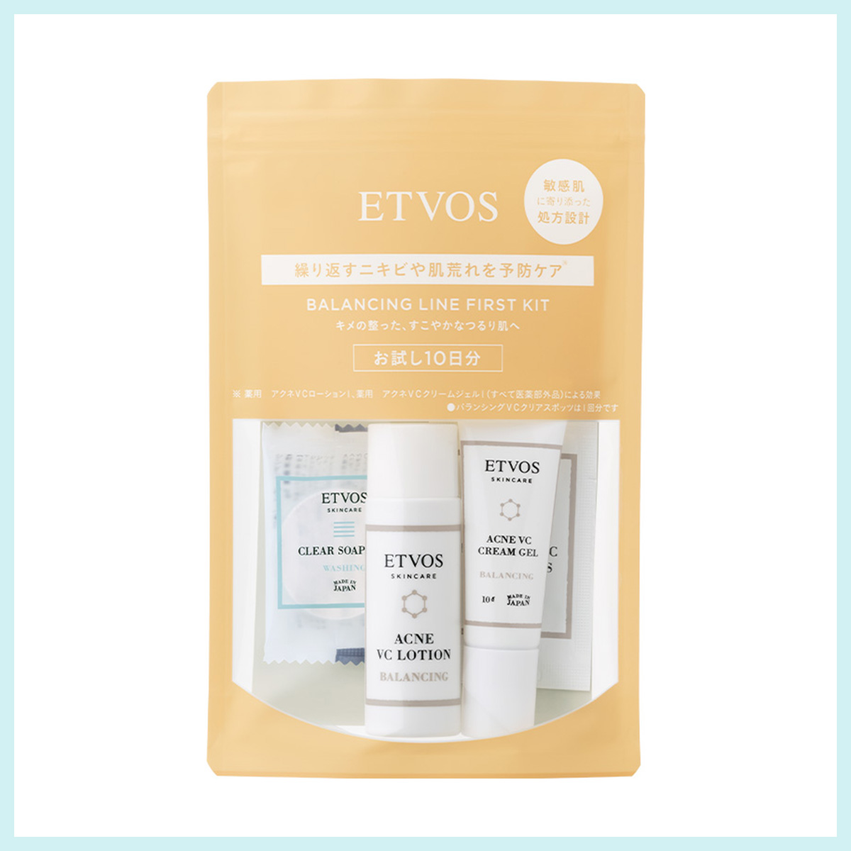 エトヴォス バランシングライン ファーストキット