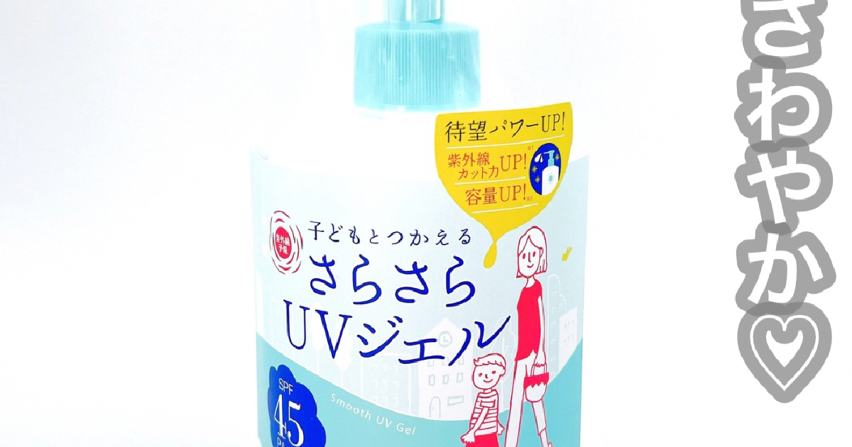 やさしく紫外線対策】さらっと全身に使える日焼け止め「さらさらUV